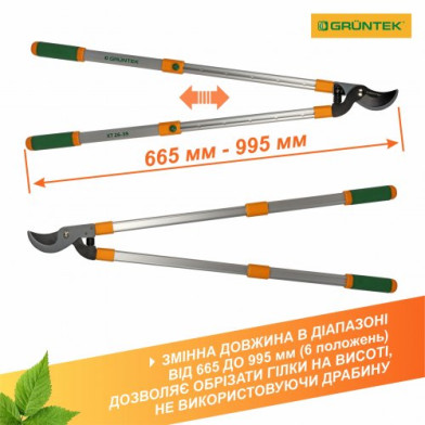 Гілкоріз GRUNTEK XT 26-39 Premium обвідний, телескопічний 665–995 мм - 