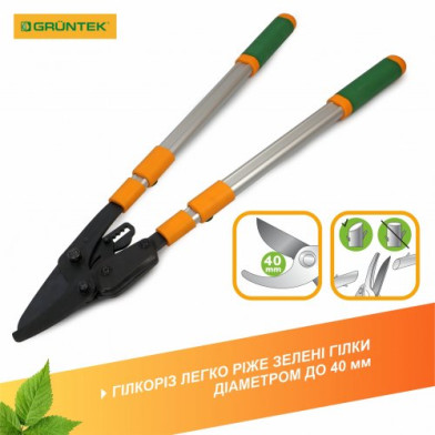 Гілкоріз GRUNTEK XT 27-41 обвідний з храповиком, до 40 мм, 700–1040 мм - 