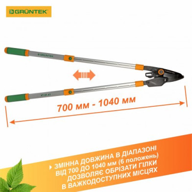 Гілкоріз GRUNTEK XT 27-41 обвідний з храповиком, до 40 мм, 700–1040 мм - 