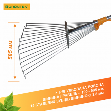Граблі віялові GRUNTEK TRS-77/160 з телескопічною ручкою 77–160 см - 