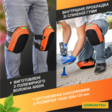 Наколінники м'які GRUNTEK для садових робіт - 