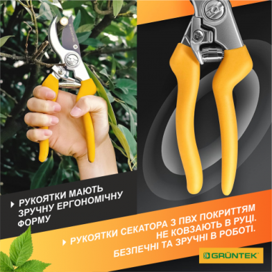 Секатор GRUNTEK Gerfalke обвідний, до 18 мм, 210 мм - 