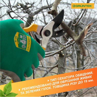 Секатор GRUNTEK Reiher обвідний, до 19 мм, 210 мм - 