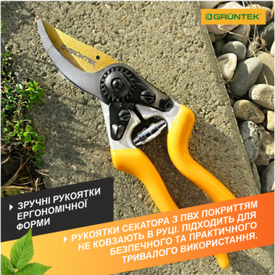 Секатор GRUNTEK Z-25 Professional обвідний, до 22 мм, 215 мм - 