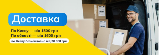 доставка