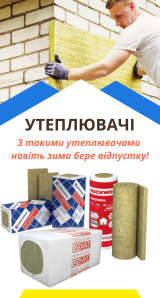 Утеплювач