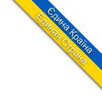 Флаг Украины